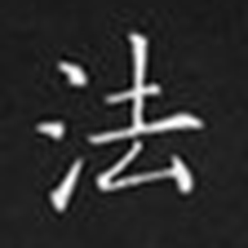 法